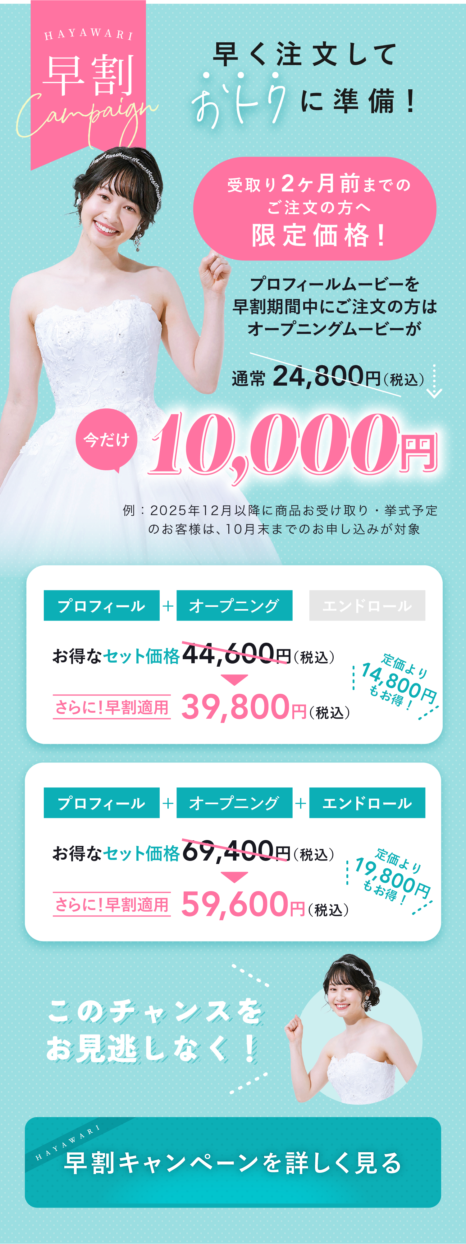 早く注文しておトクに準備！プロフィールムービーを早割期間中にご注文の方はオープニングムービーが今だけ10,000円（税込 11,000円）