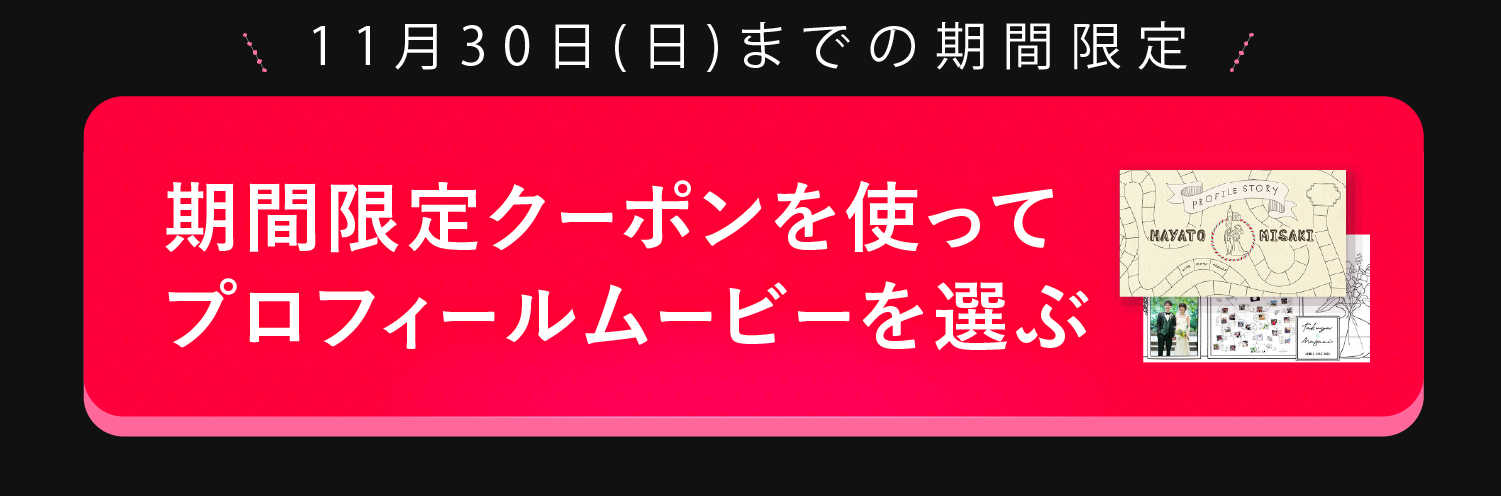 プロフィールムービーを選ぶ