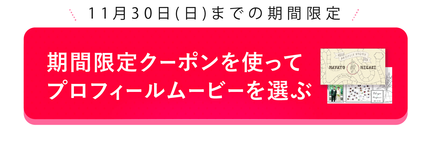 プロフィールムービーを選ぶ