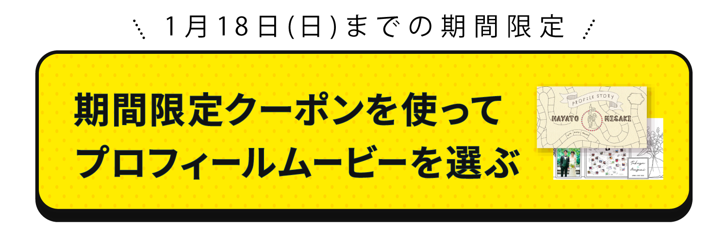 プロフィールムービーを選ぶ