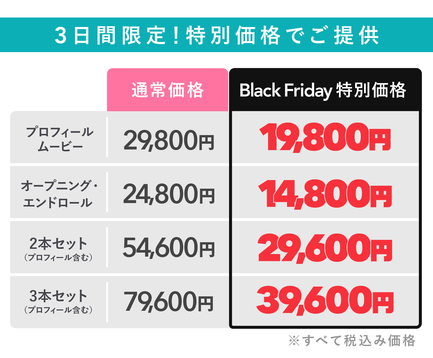 3日間限定！特別価格でご提供