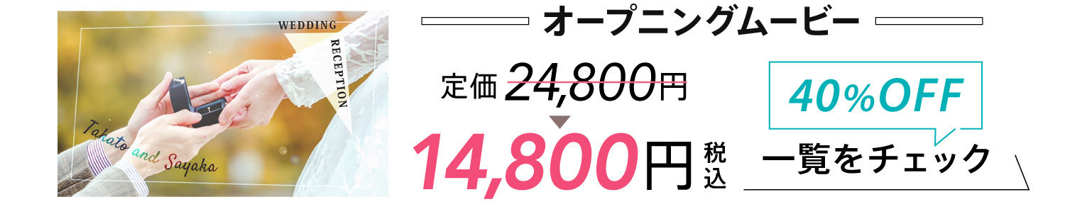 オープニングムービー