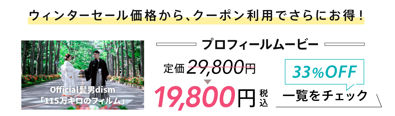 プロフィールムービー