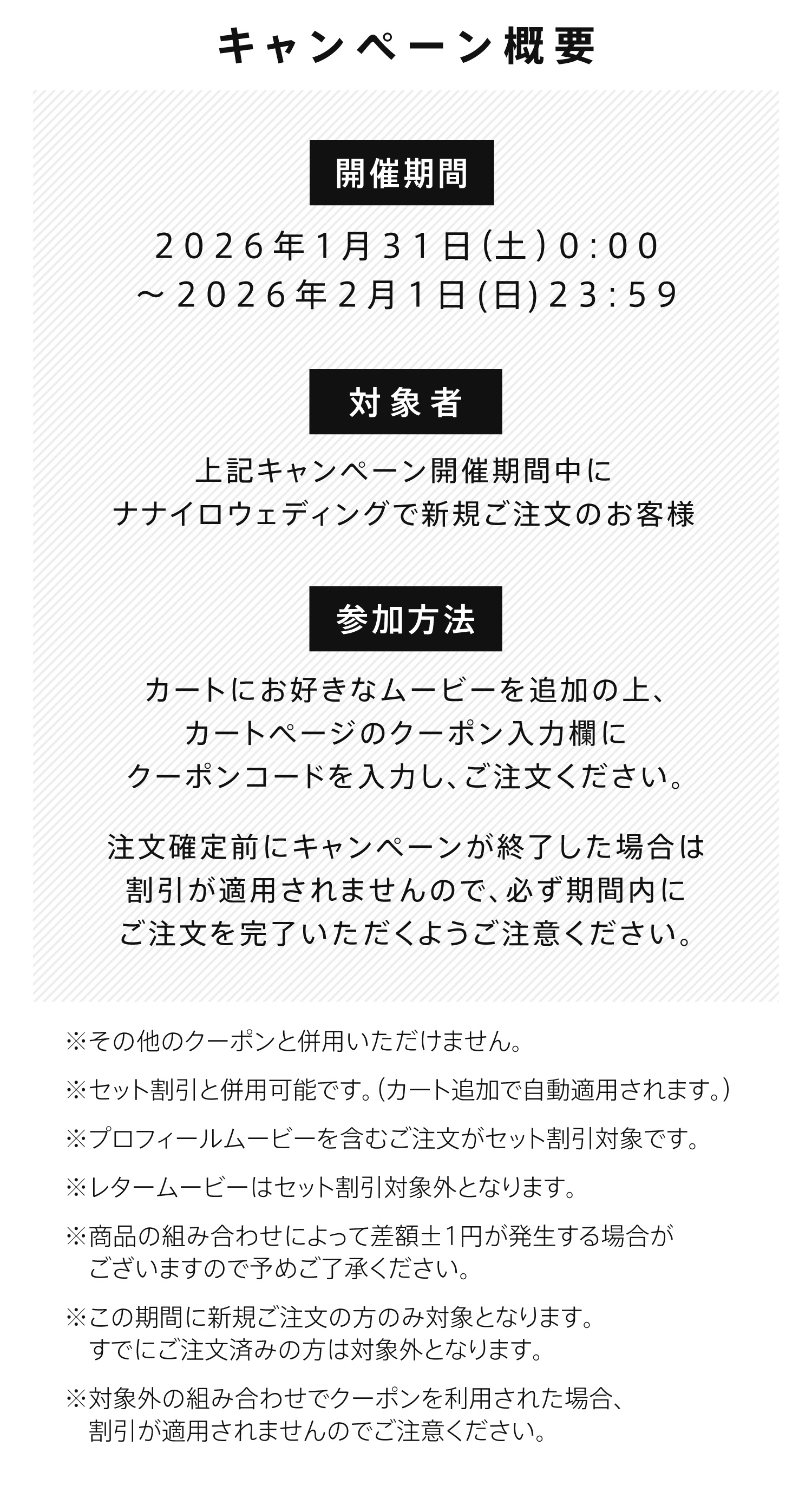 キャンペーン概要