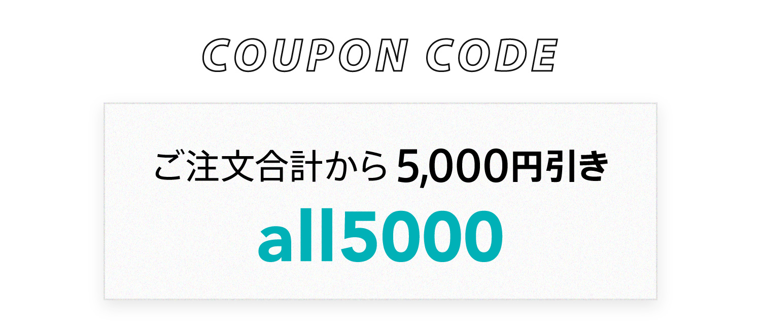クーポン
