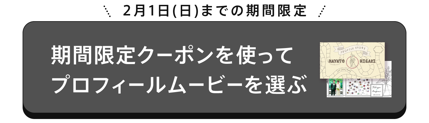 プロフィールムービーを選ぶ