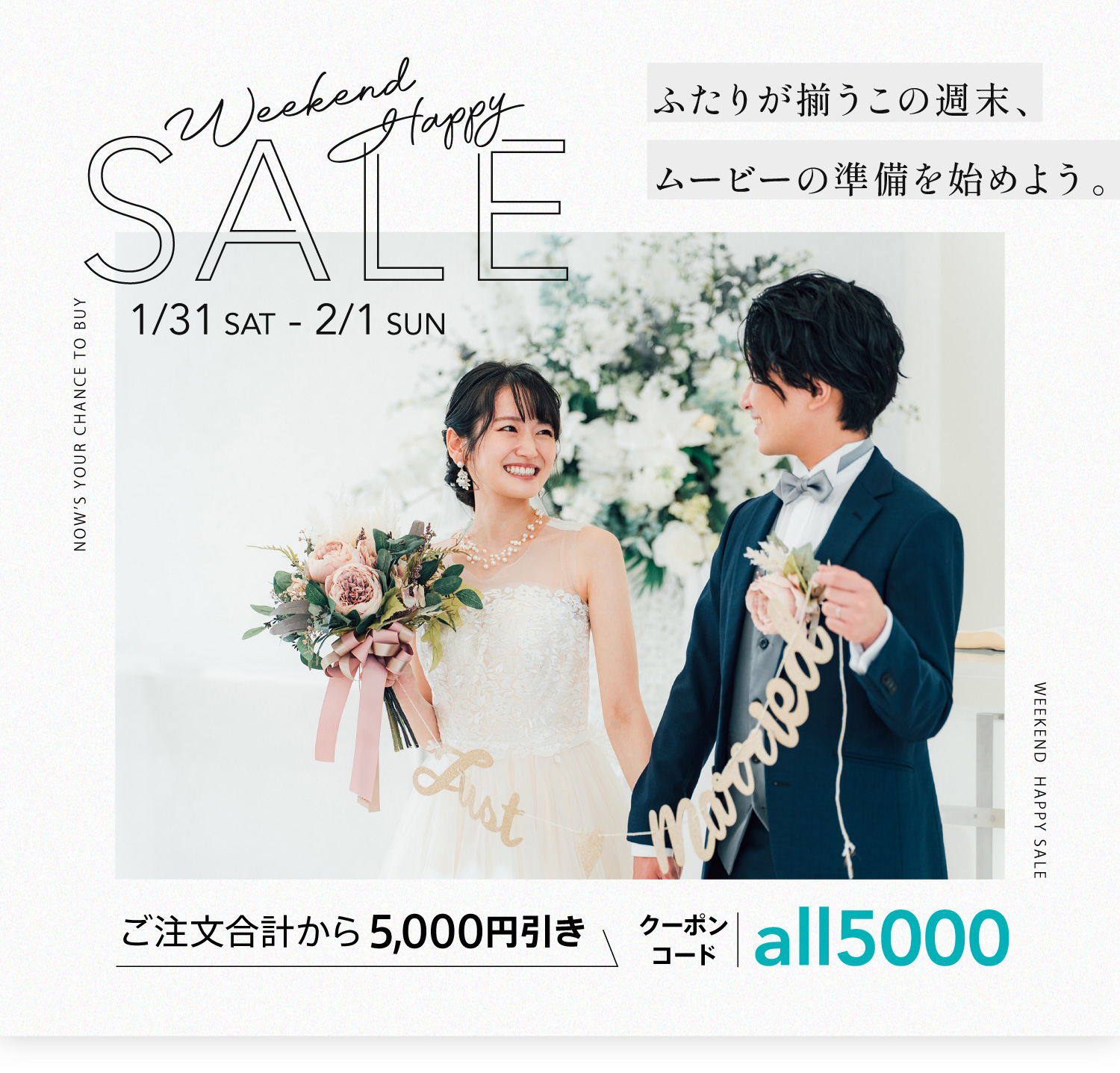 ウェディングムービー ご注文合計から5,000円OFF