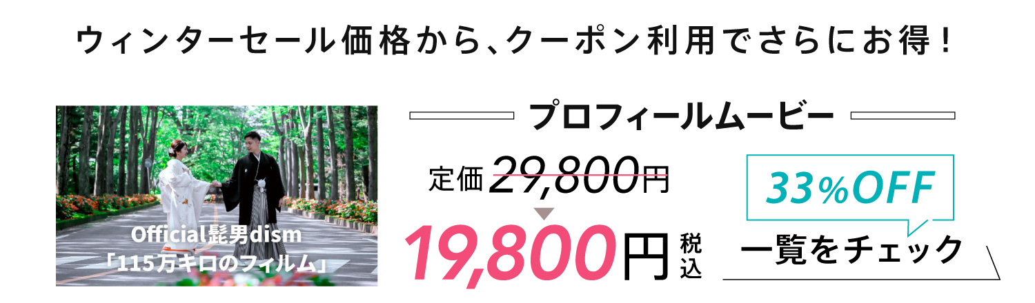 プロフィールムービー