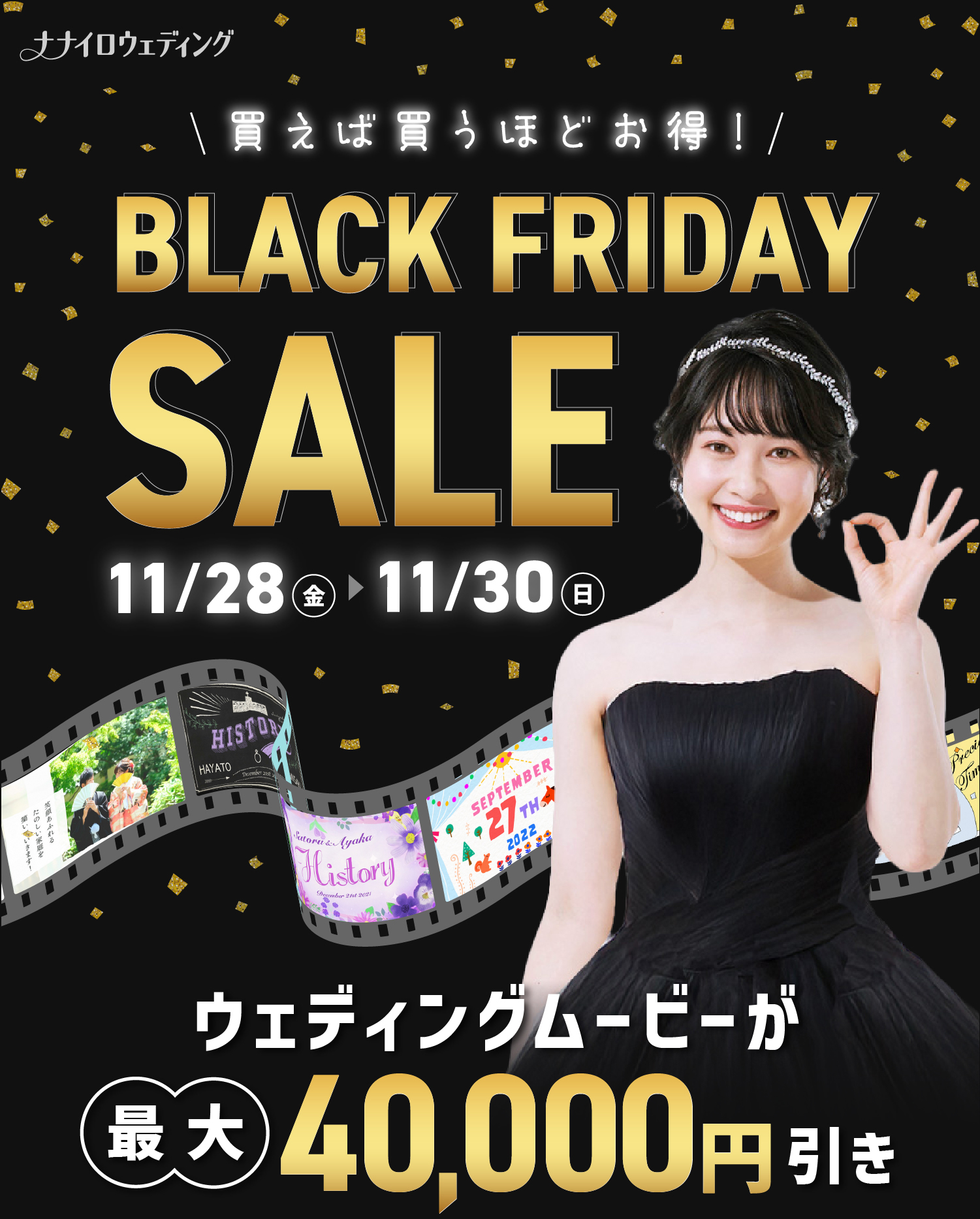 買うほどお得！ウェディングムービー最大4万円引き