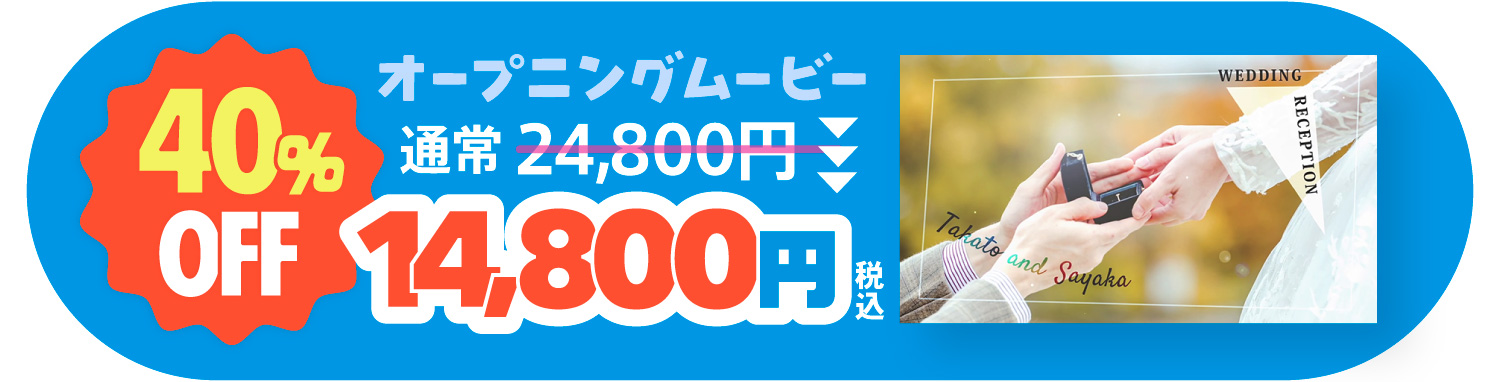 オープニングムービー